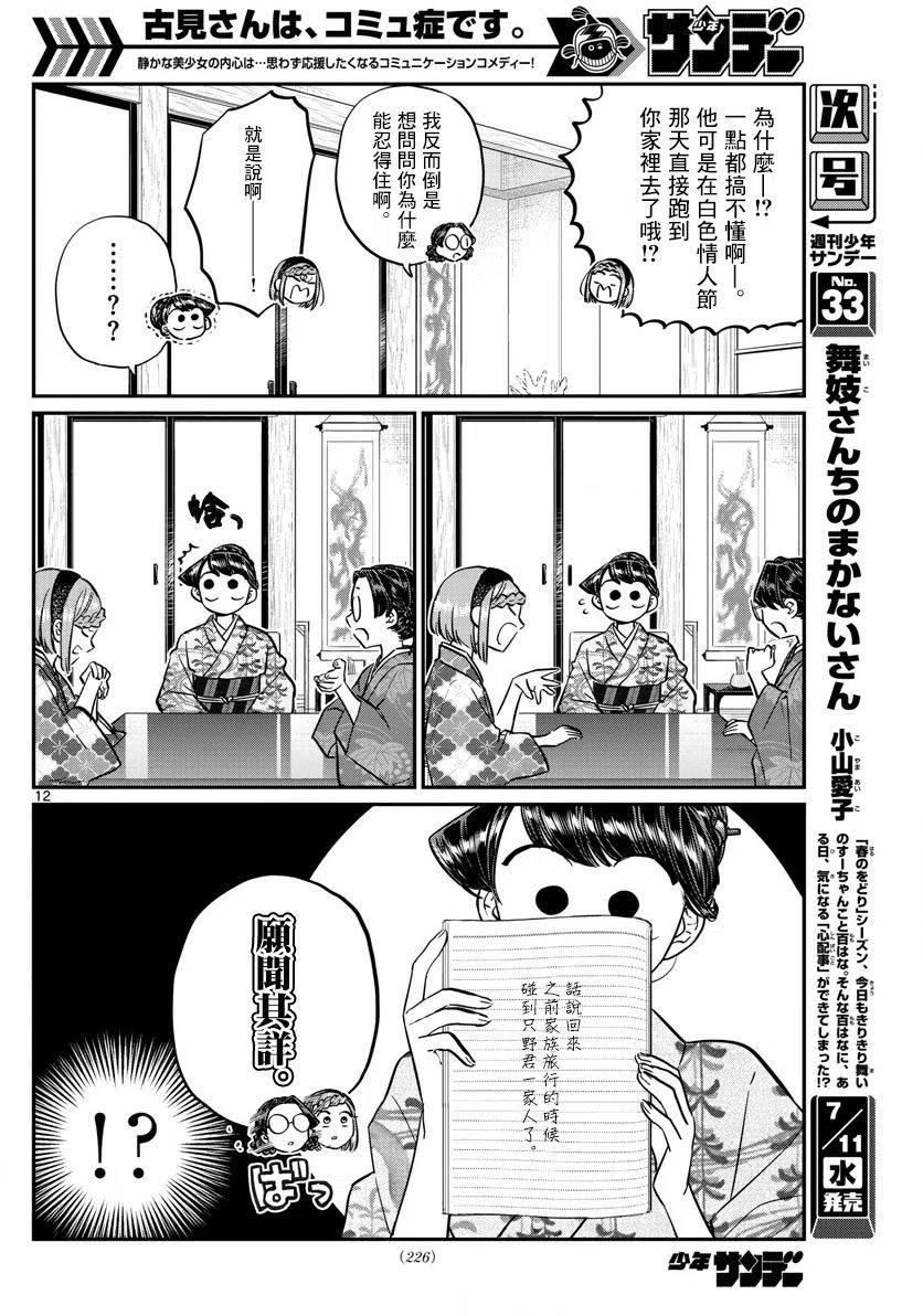 古见同学是沟通鲁蛇。 第149回 第11页
