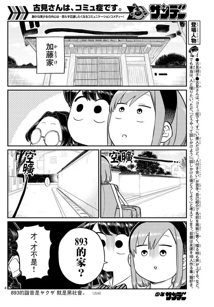 古见同学是沟通鲁蛇。 第149回 第3页