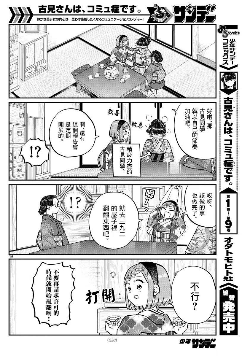 古见同学是沟通鲁蛇。 第149回 第15页
