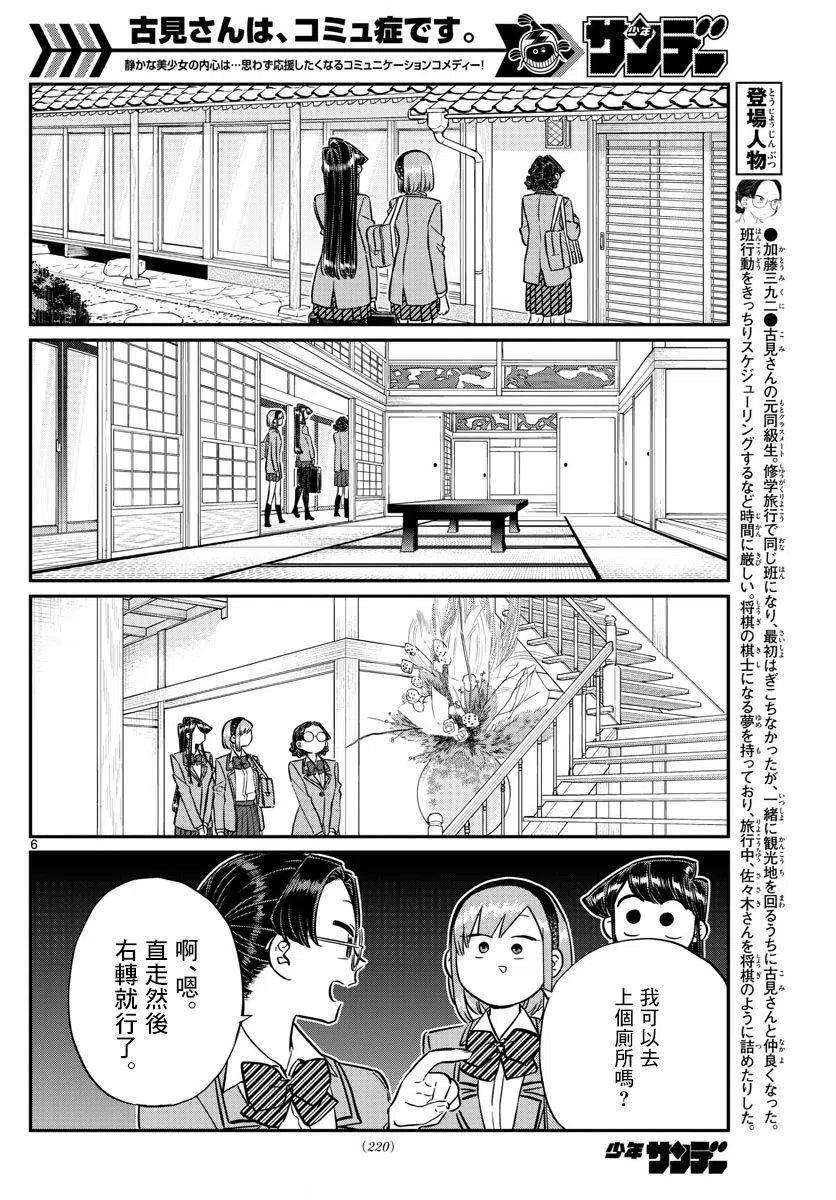 古见同学是沟通鲁蛇。 第149回 第5页