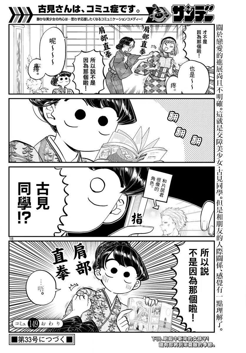 古见同学是沟通鲁蛇。 第149回 第17页