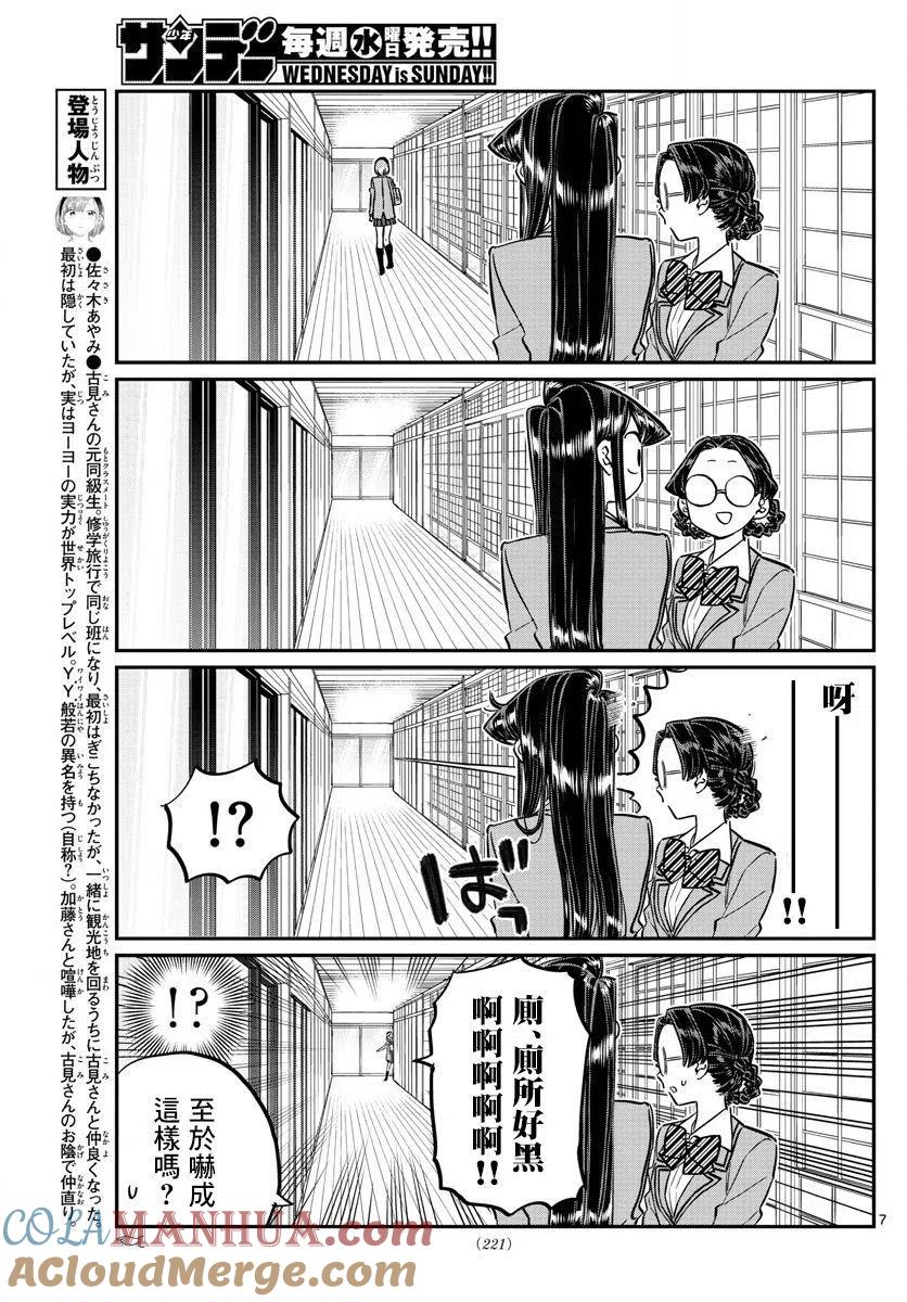 古见同学是沟通鲁蛇。 第149回 第6页