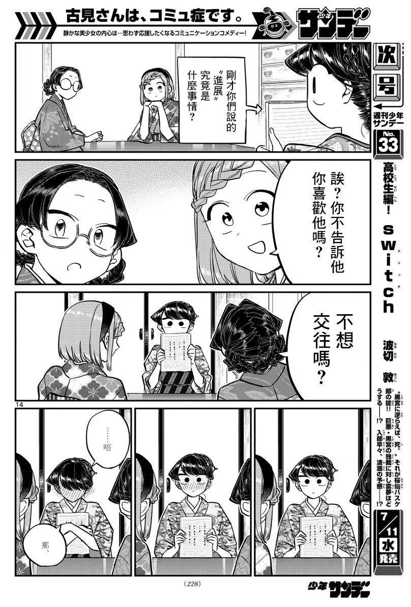 古见同学是沟通鲁蛇。 第149回 第13页