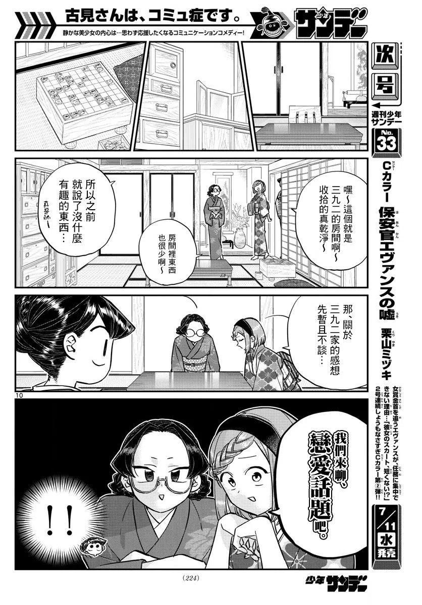古见同学是沟通鲁蛇。 第149回 第9页