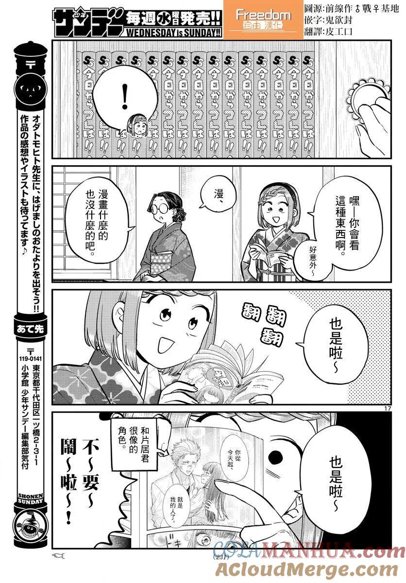 古见同学是沟通鲁蛇。 第149回 第16页