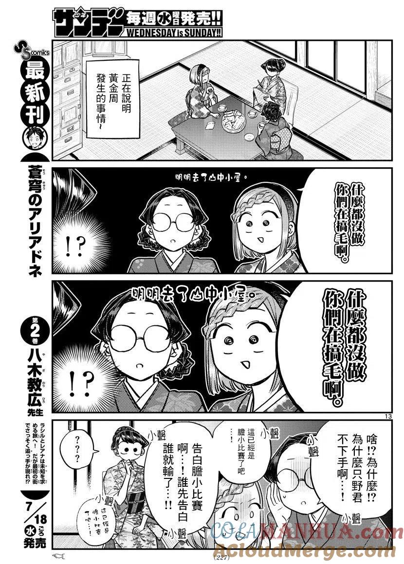 古见同学是沟通鲁蛇。 第149回 第12页
