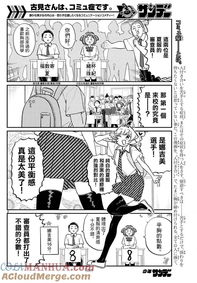 古见同学是沟通鲁蛇。 第150回 第2页