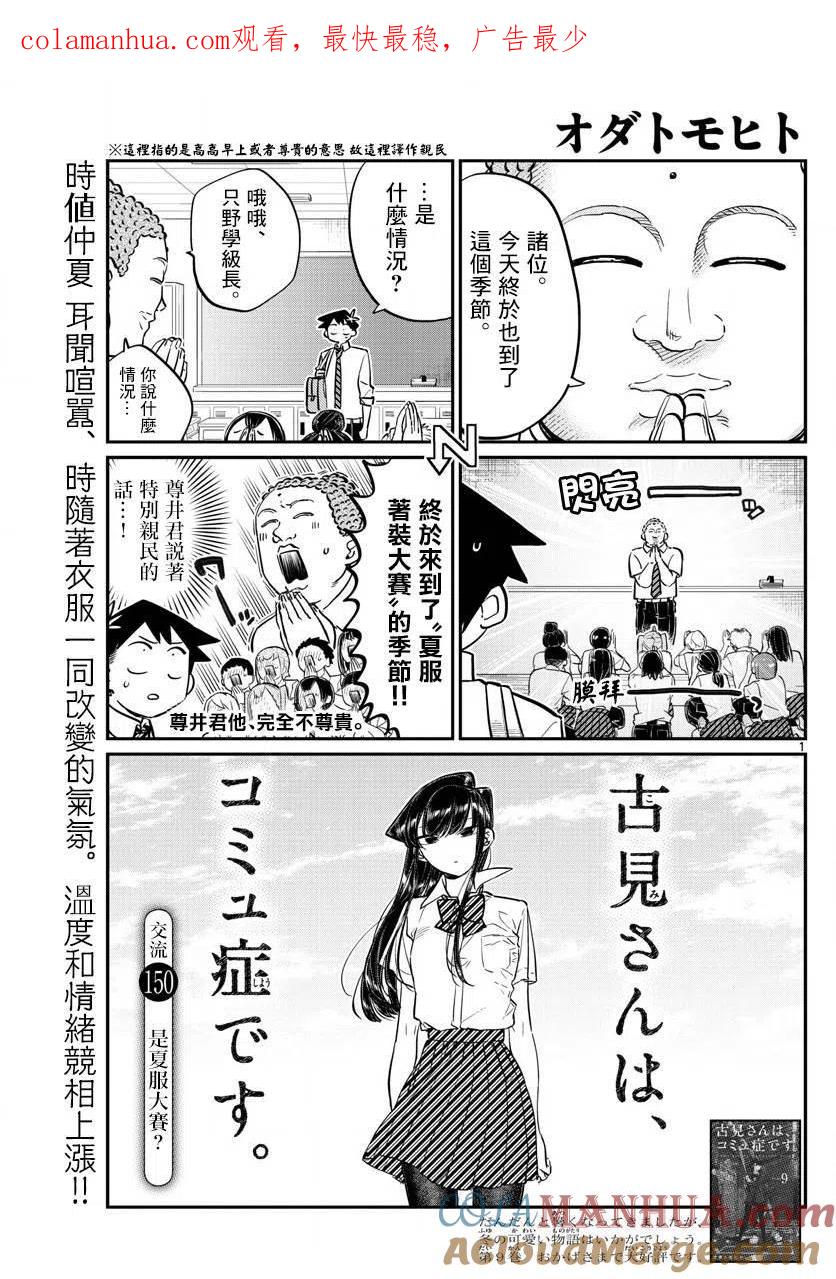 古见同学是沟通鲁蛇。 第150回 第1页