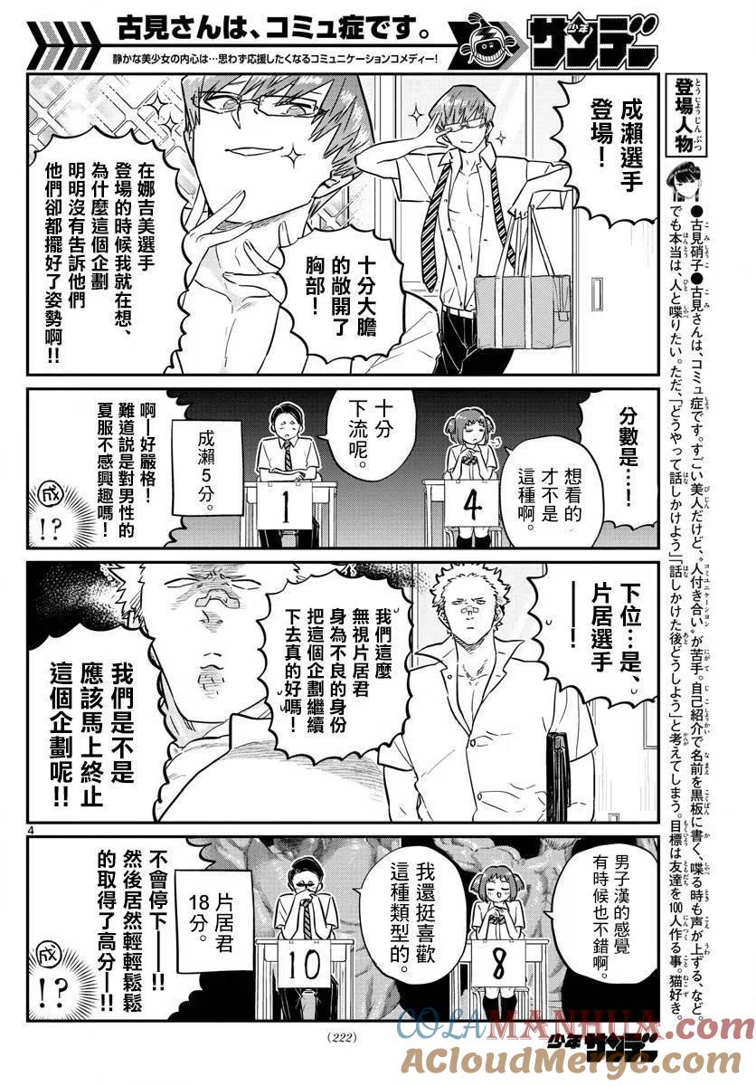 古见同学是沟通鲁蛇。 第150回 第4页