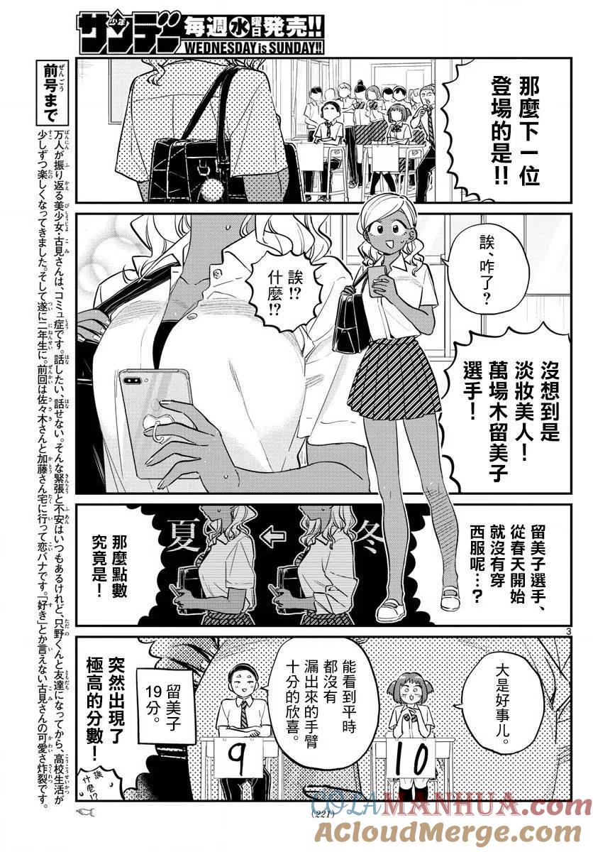 古见同学是沟通鲁蛇。 第150回 第3页