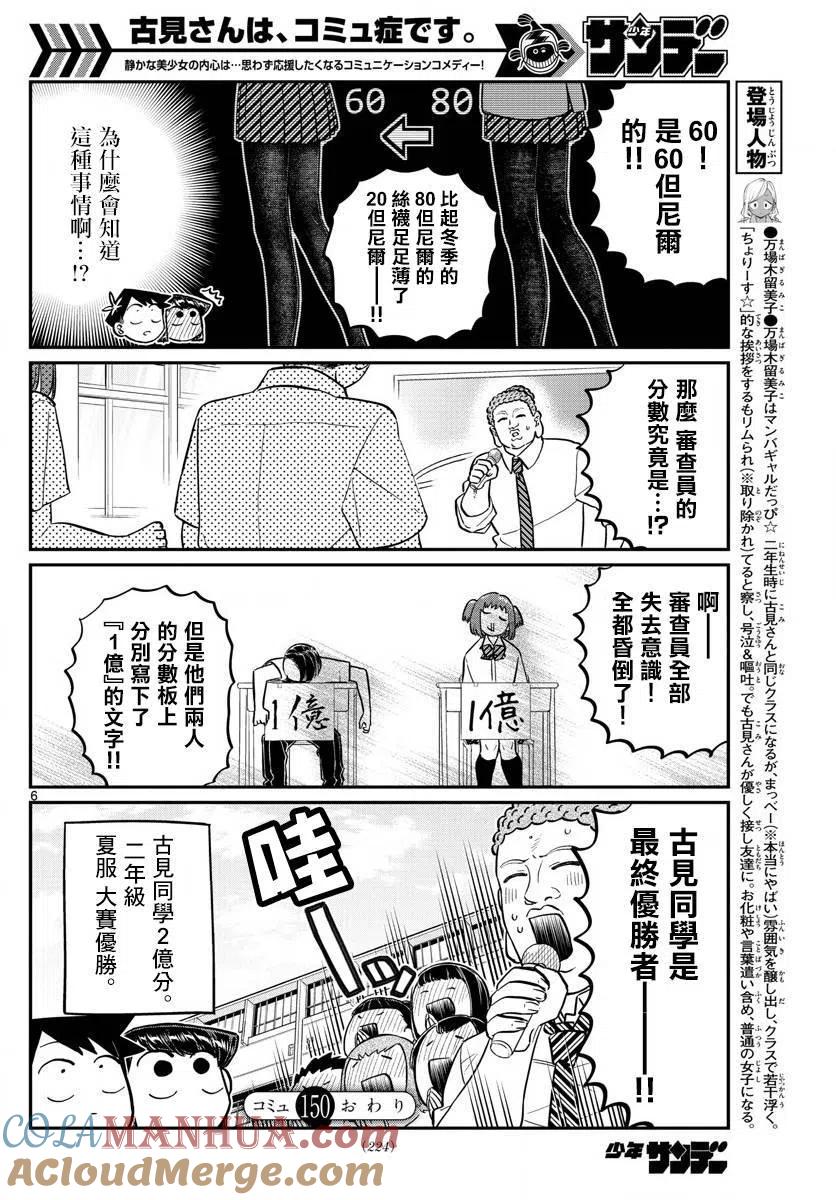 古见同学是沟通鲁蛇。 第150回 第6页
