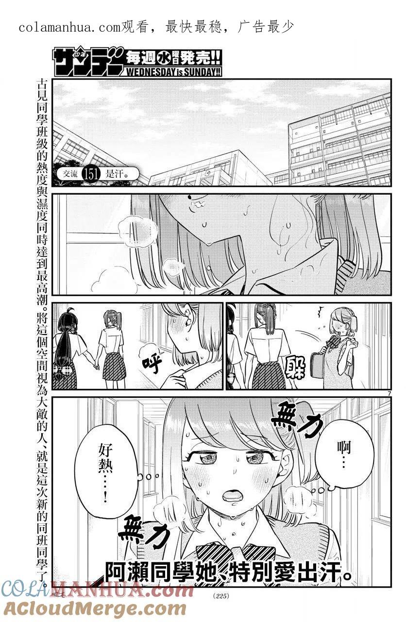 古见同学是沟通鲁蛇。 第151回 第1页