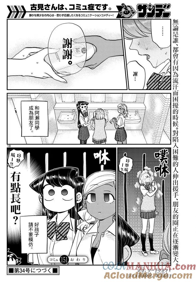 古见同学是沟通鲁蛇。 第151回 第12页