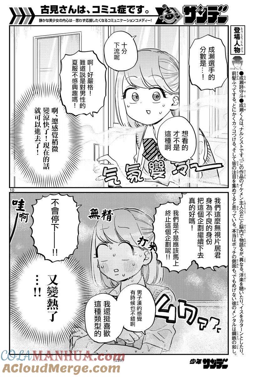 古见同学是沟通鲁蛇。 第151回 第4页