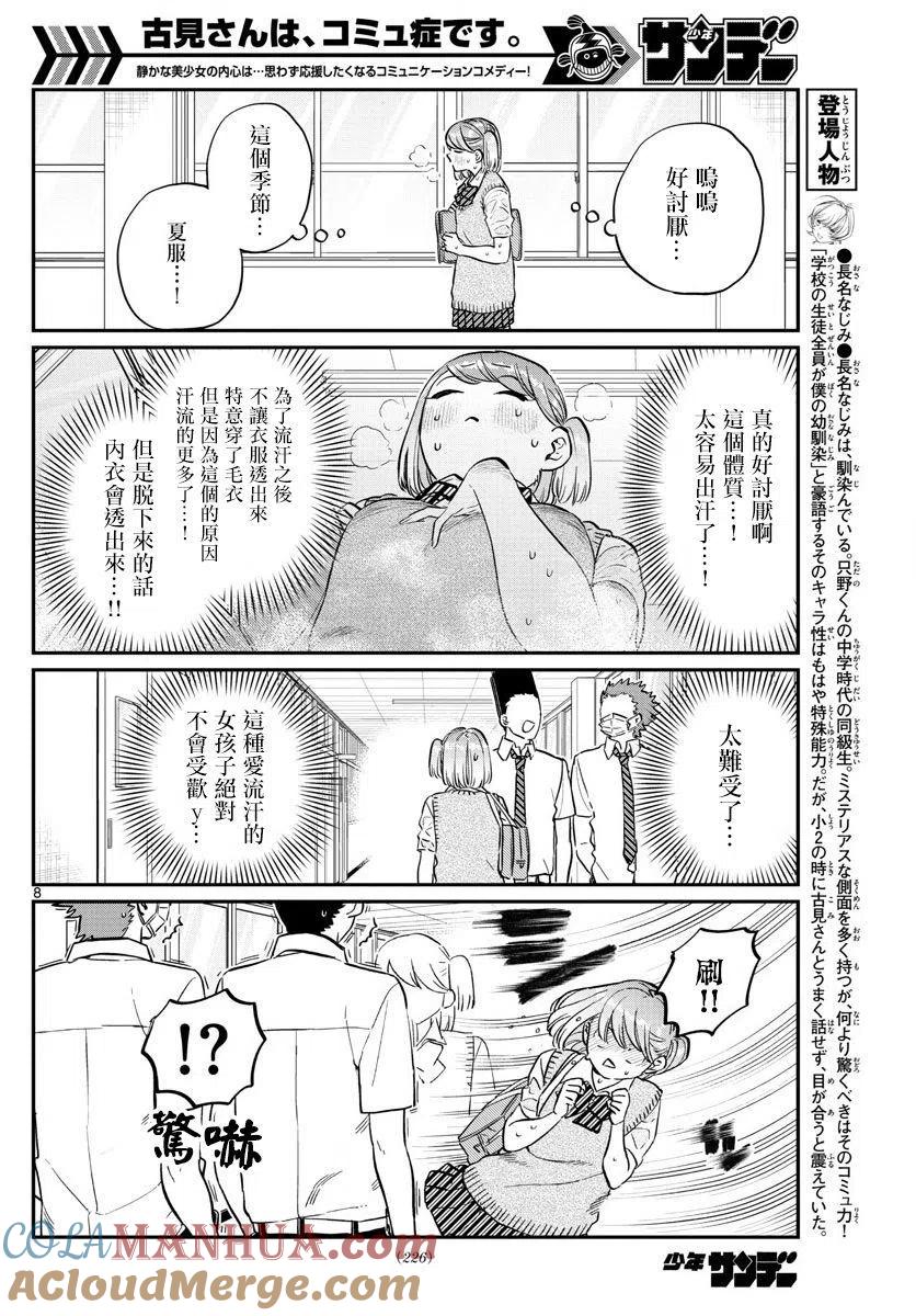 古见同学是沟通鲁蛇。 第151回 第2页