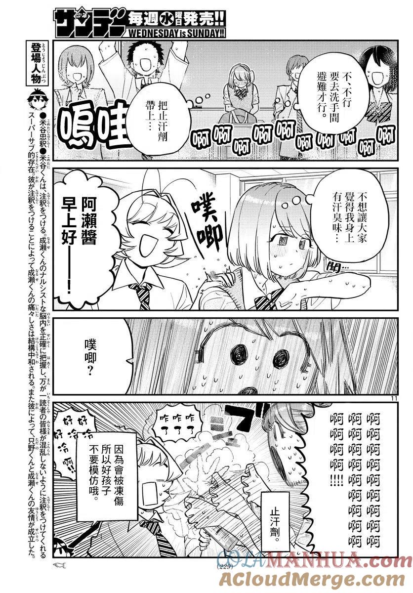 古见同学是沟通鲁蛇。 第151回 第5页