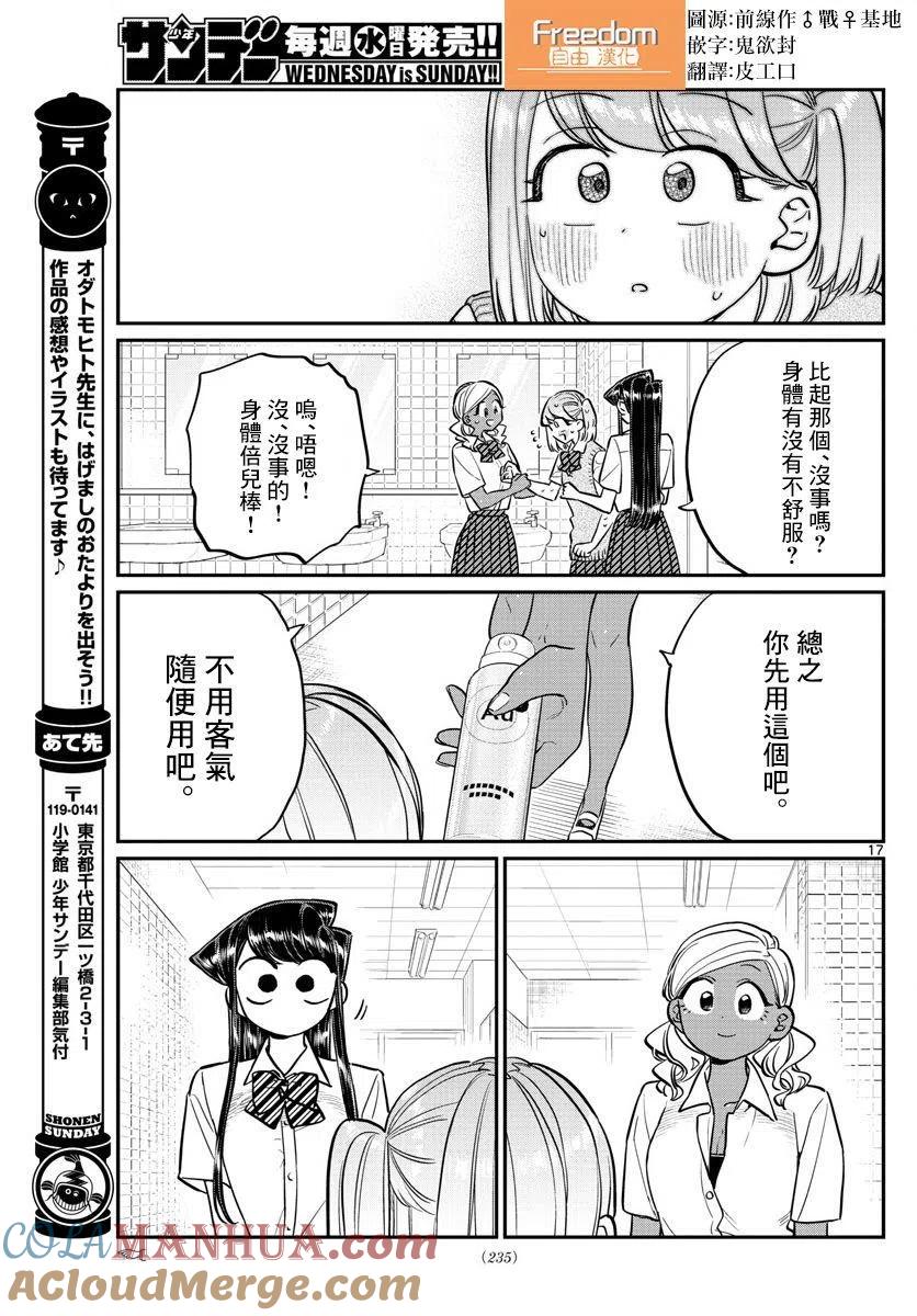 古见同学是沟通鲁蛇。 第151回 第11页
