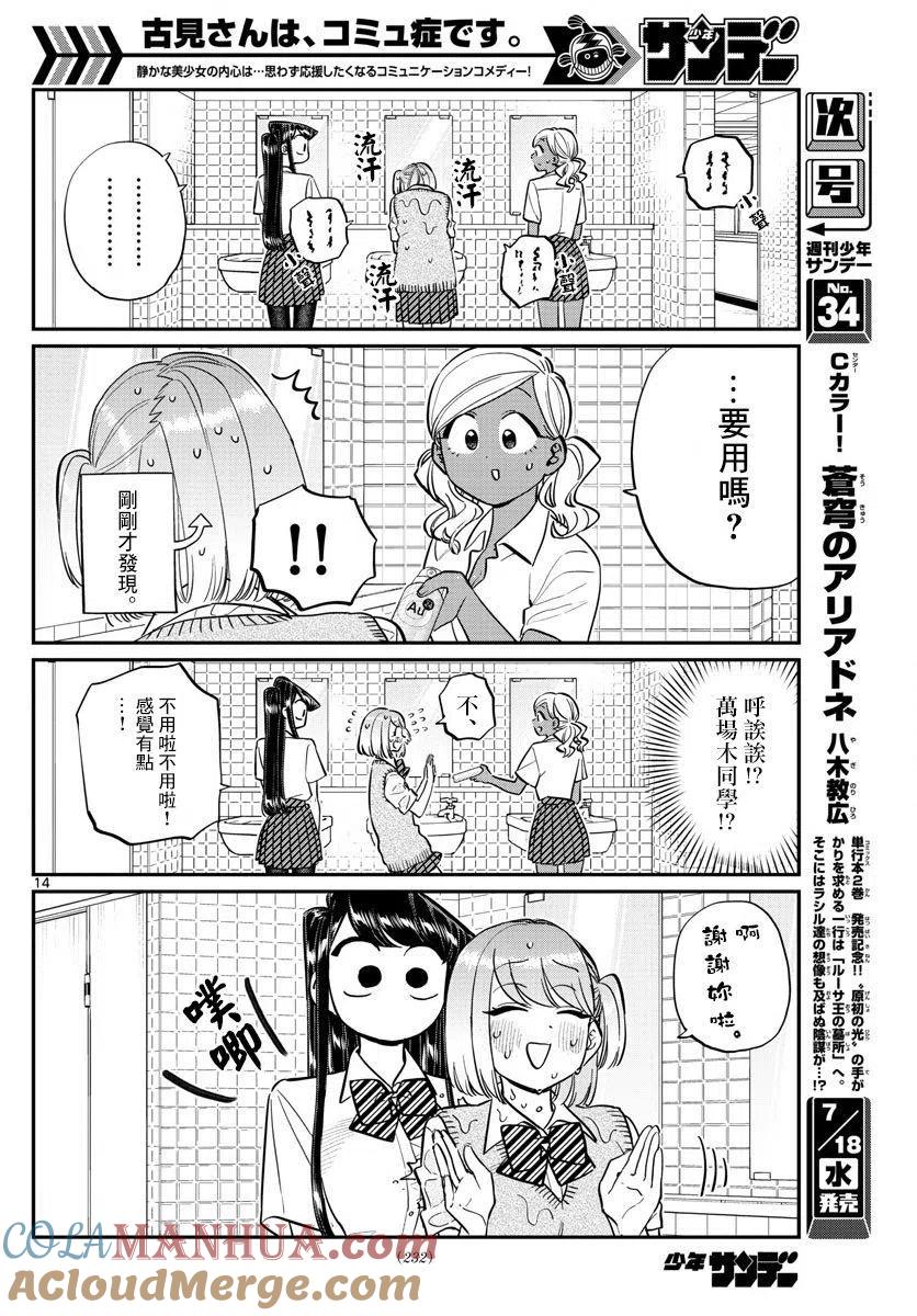 古见同学是沟通鲁蛇。 第151回 第8页