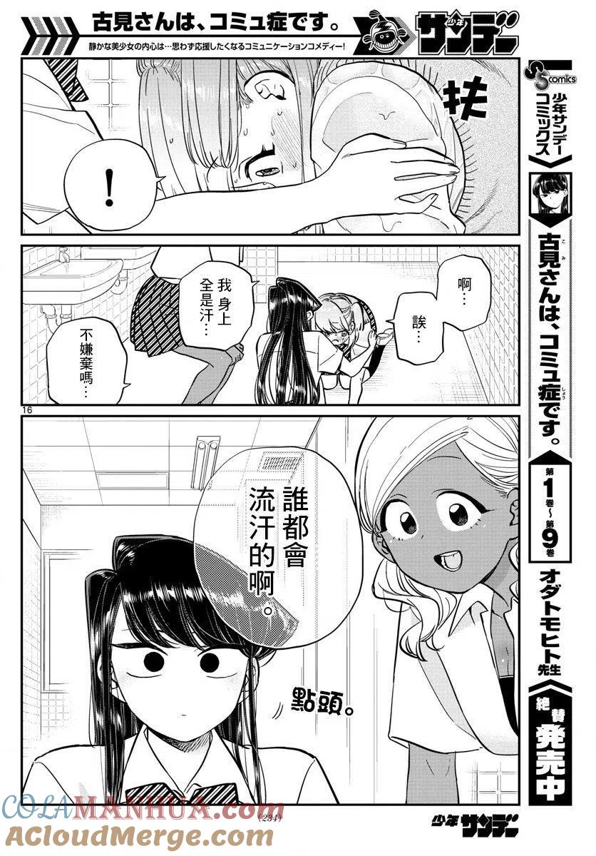 古见同学是沟通鲁蛇。 第151回 第10页