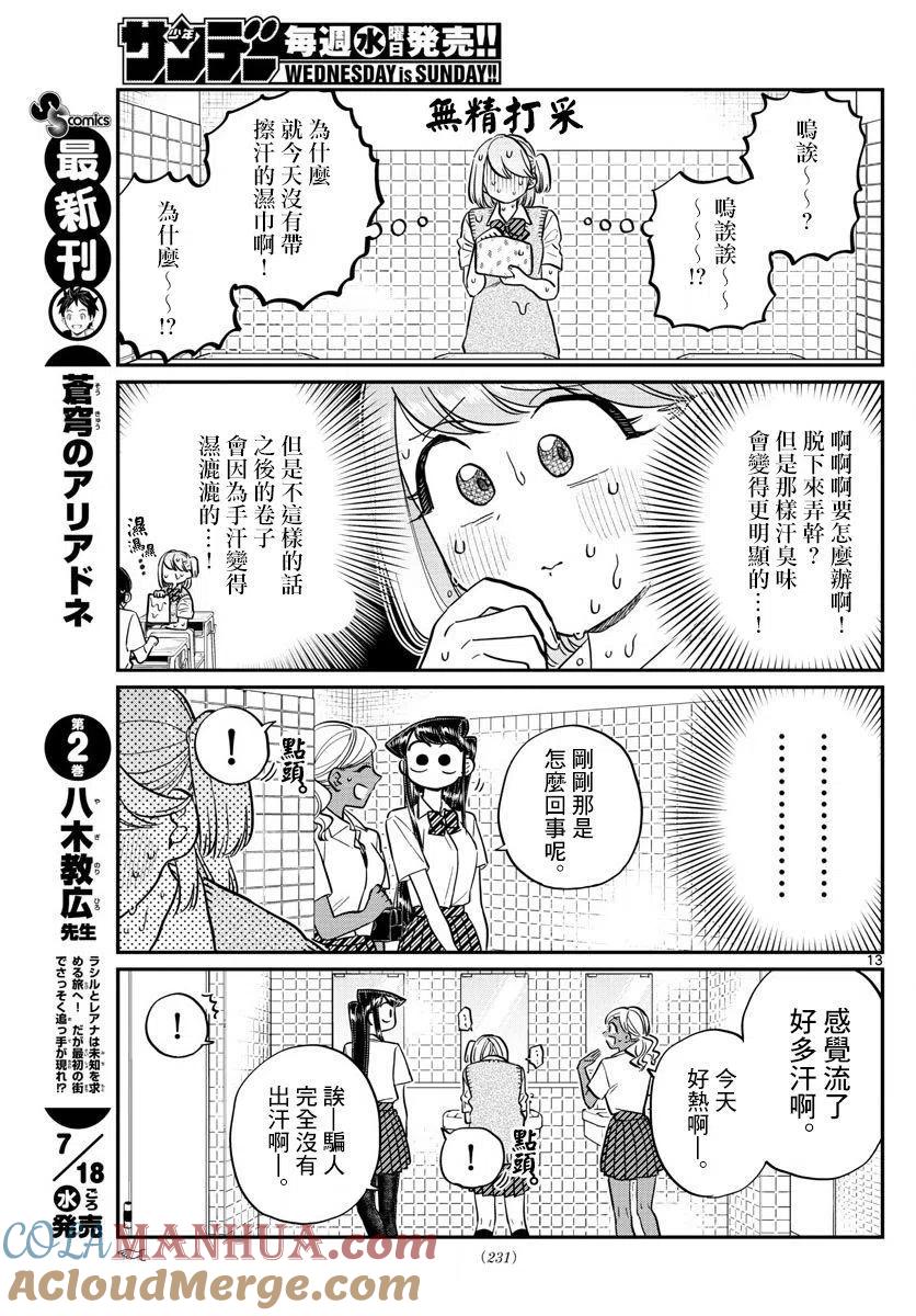 古见同学是沟通鲁蛇。 第151回 第7页