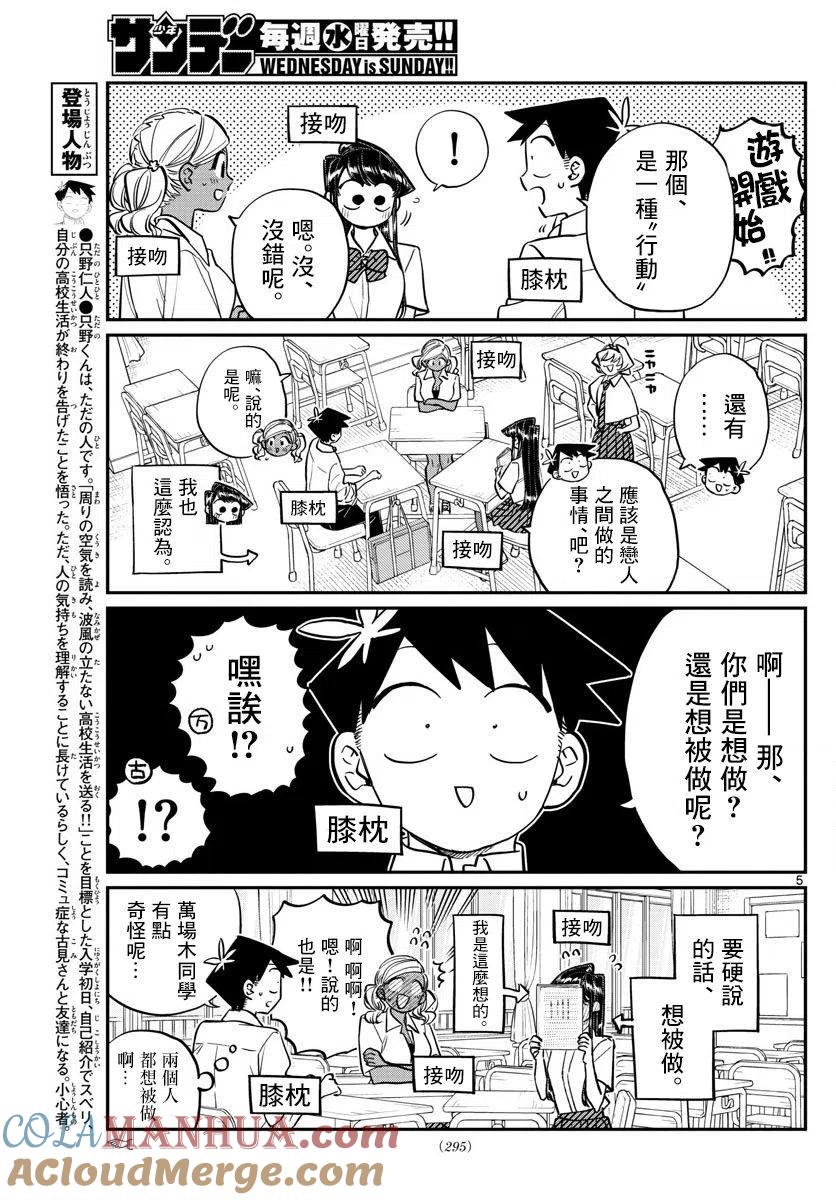 古见同学是沟通鲁蛇。 第152回 第4页