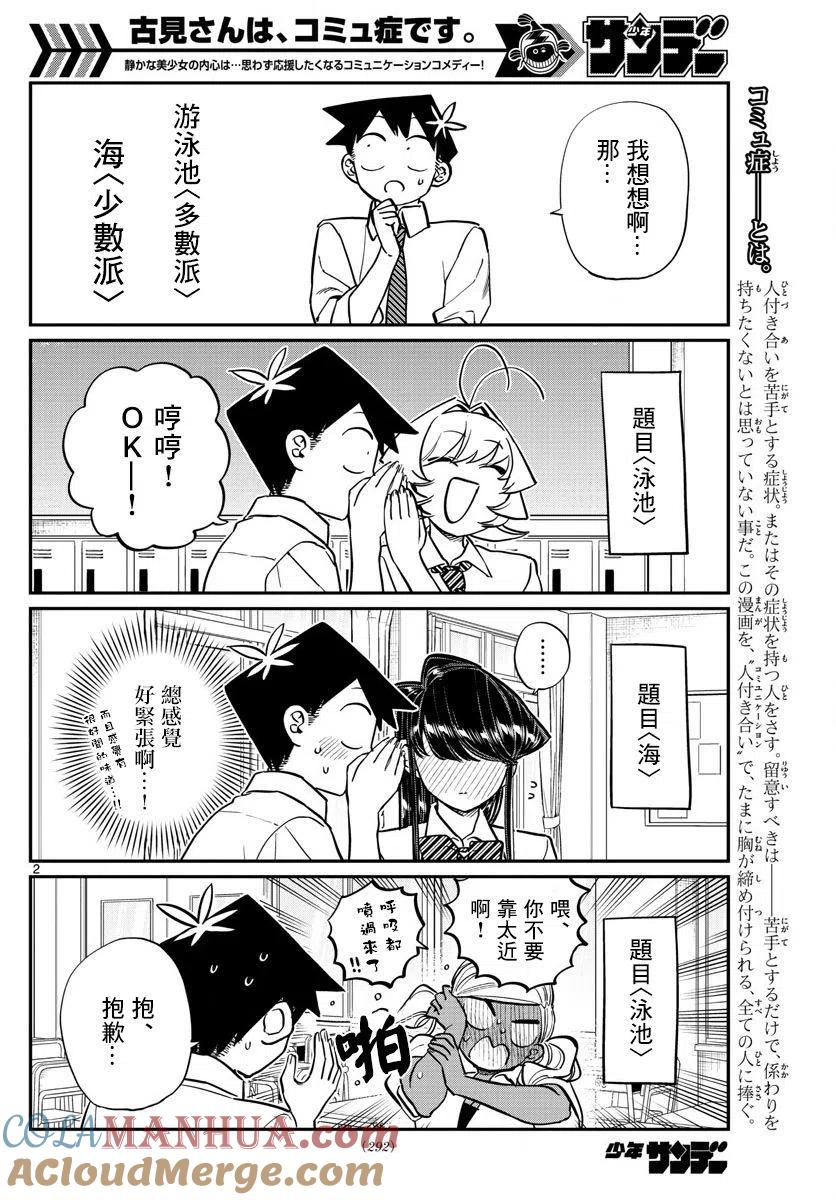 古见同学是沟通鲁蛇。 第152回 第1页