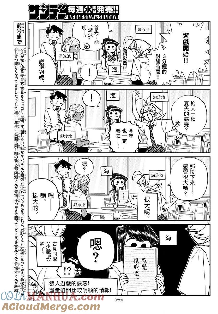 古见同学是沟通鲁蛇。 第152回 第2页