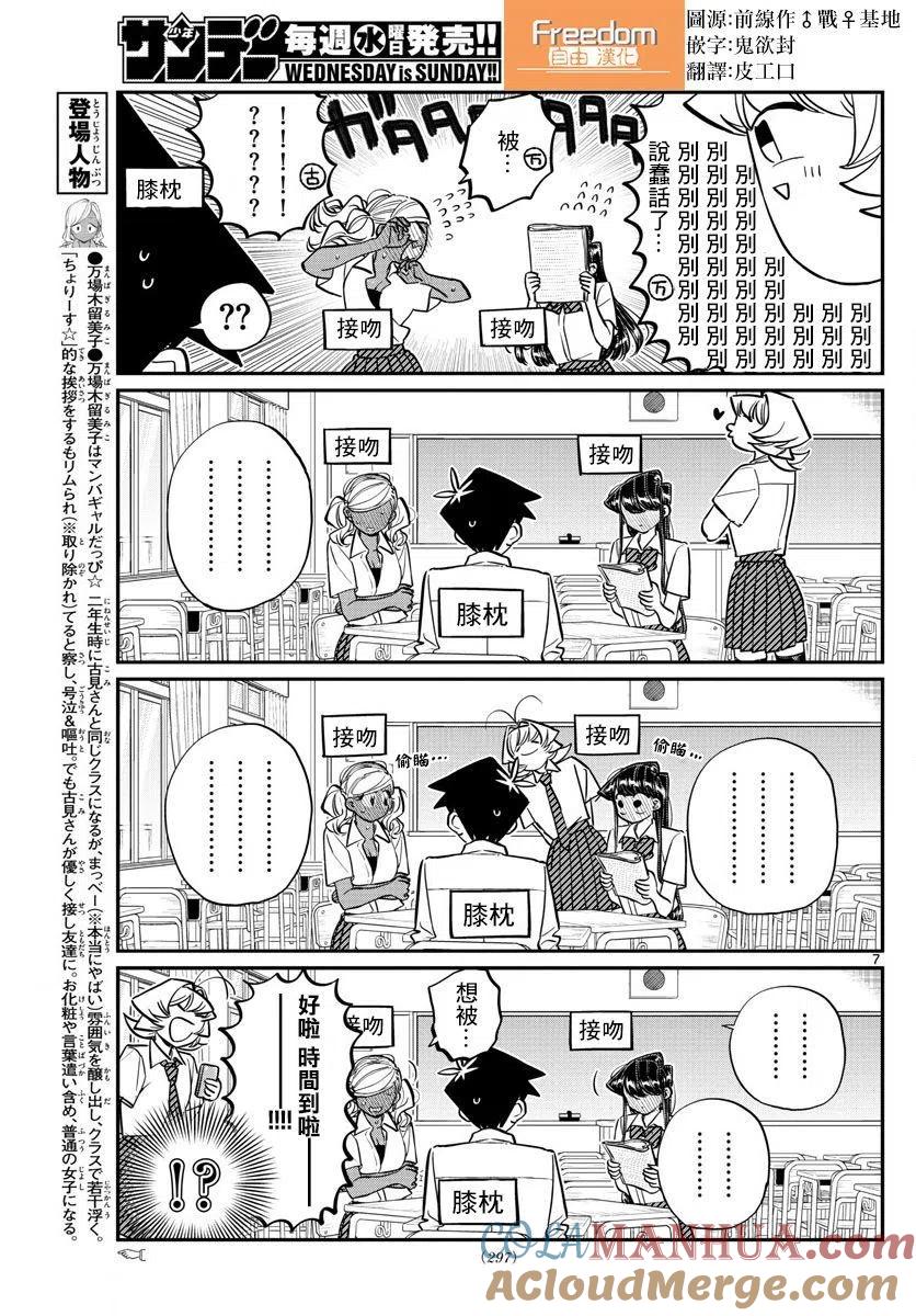 古见同学是沟通鲁蛇。 第152回 第6页