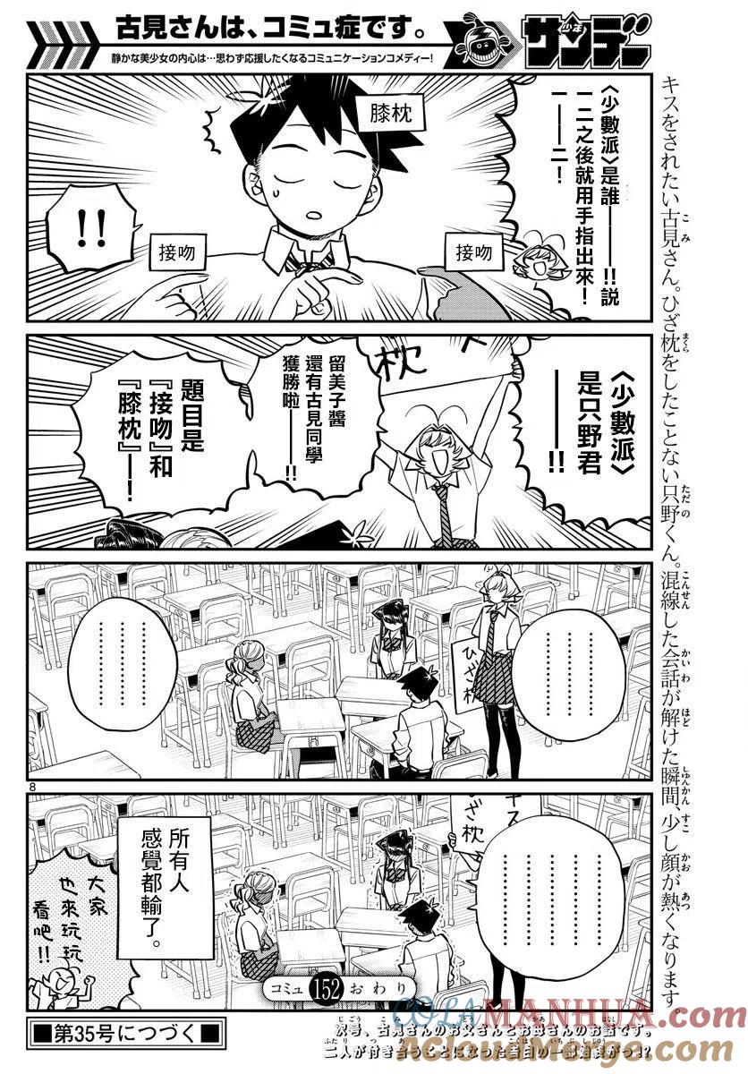 古见同学是沟通鲁蛇。 第152回 第7页