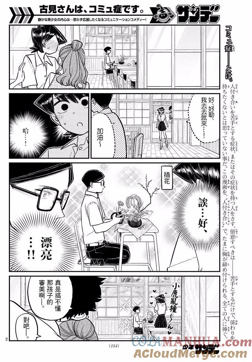 古见同学是沟通鲁蛇。 第153回 第2页