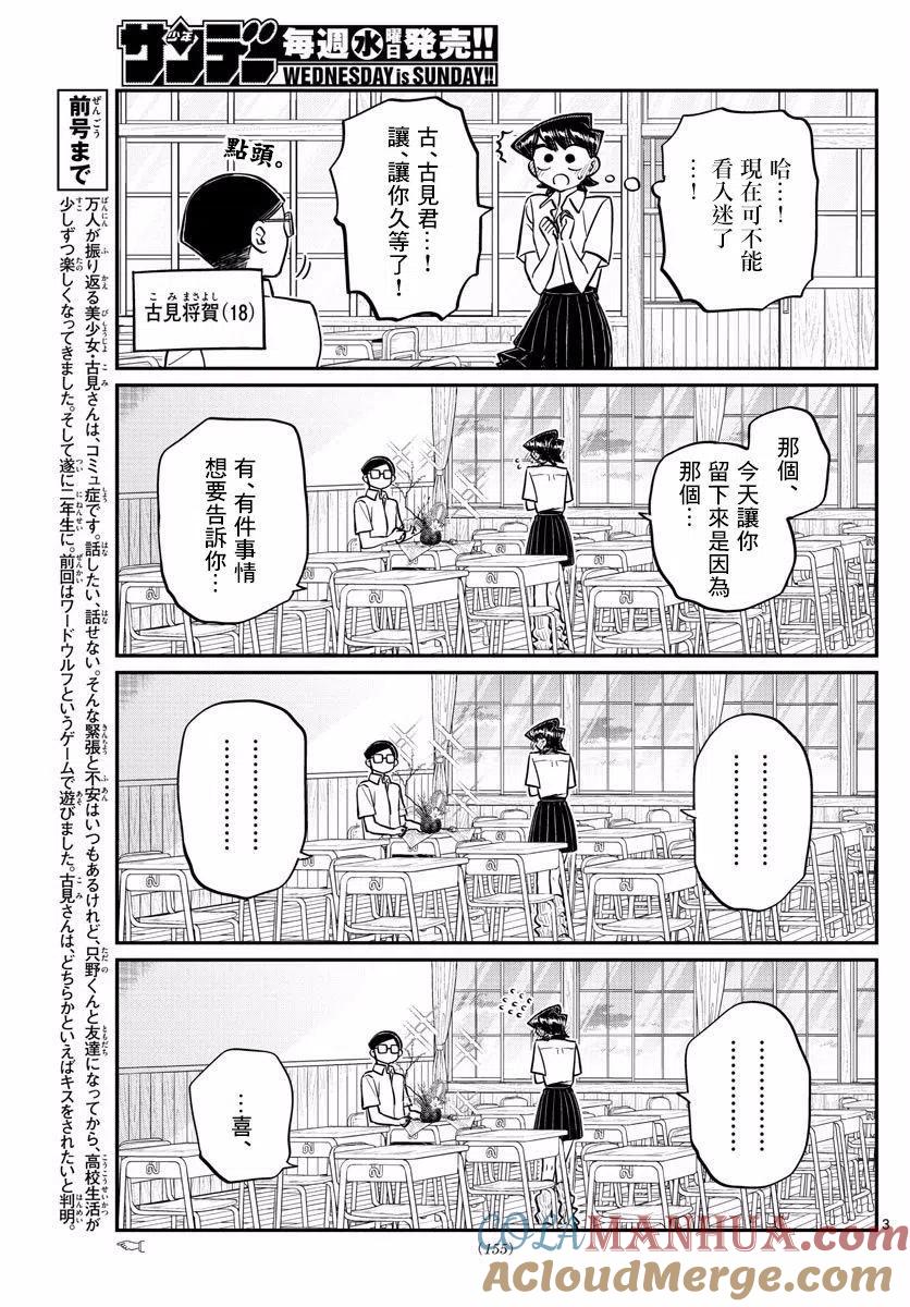 古见同学是沟通鲁蛇。 第153回 第3页