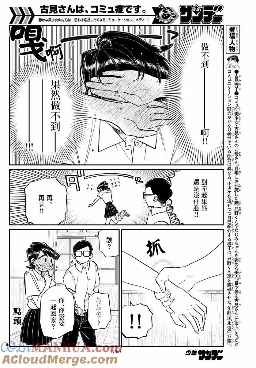 古见同学是沟通鲁蛇。 第153回 第4页