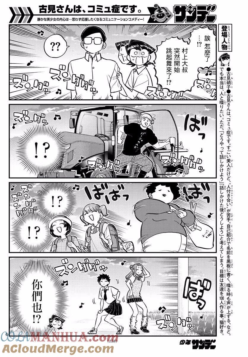 古见同学是沟通鲁蛇。 第153回 第6页