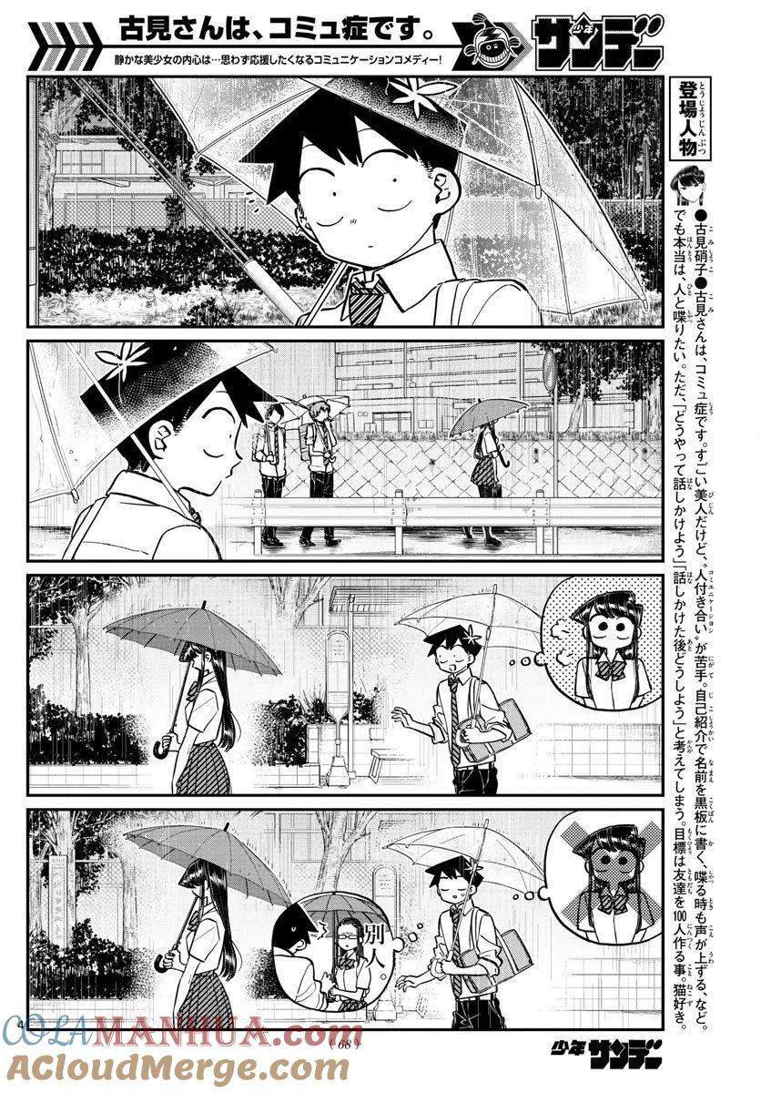 古见同学是沟通鲁蛇。 第154回 第4页