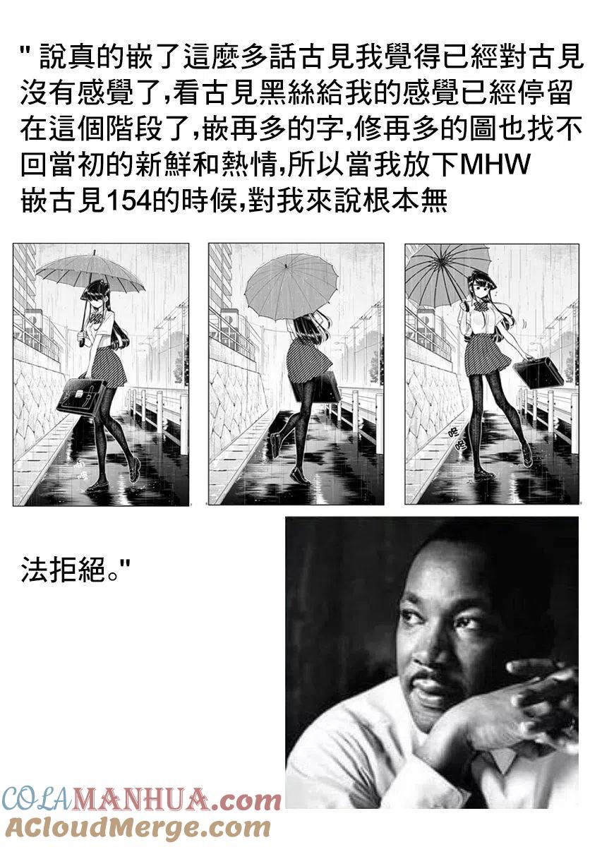 古见同学是沟通鲁蛇。 第154回 第11页