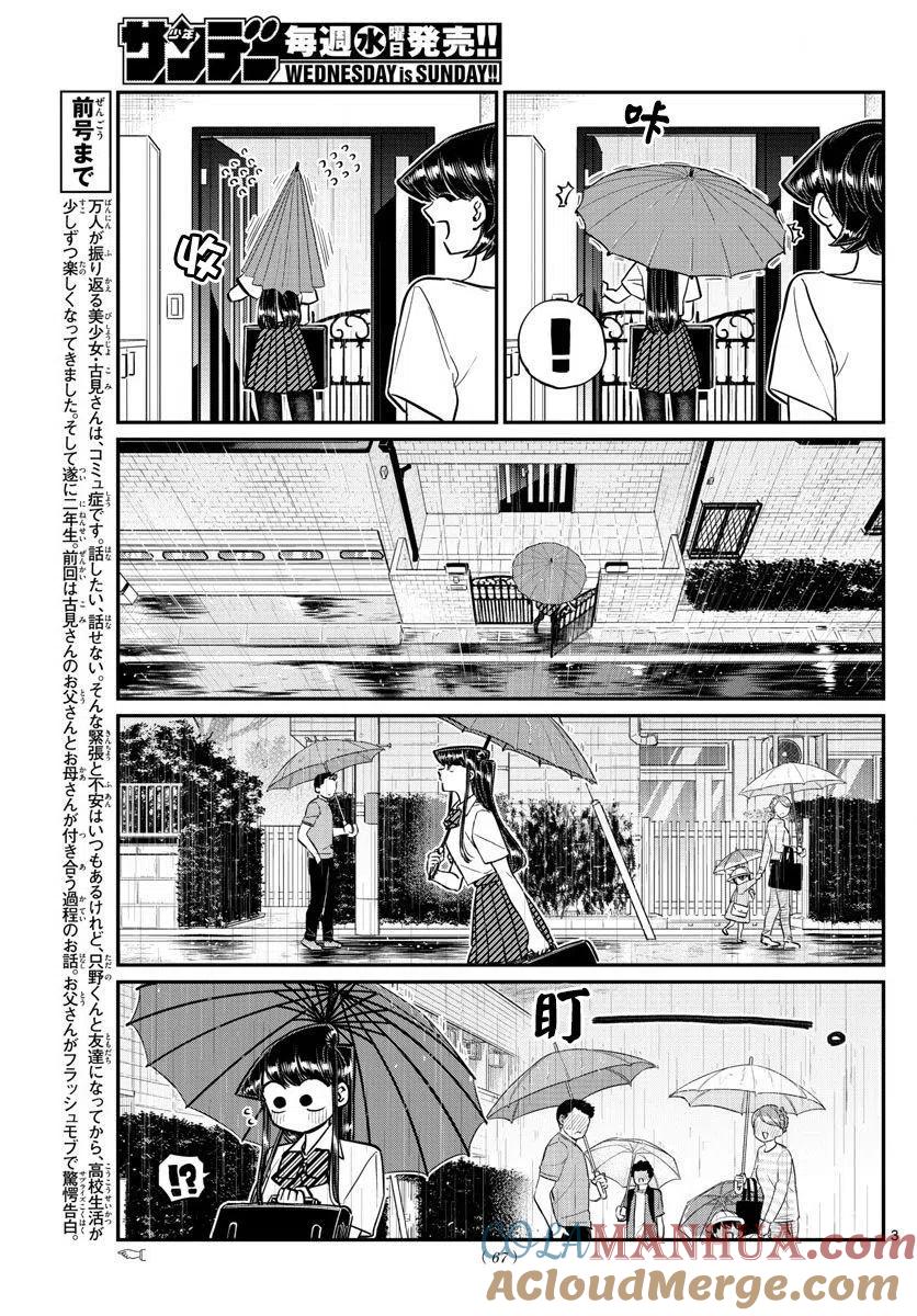 古见同学是沟通鲁蛇。 第154回 第3页