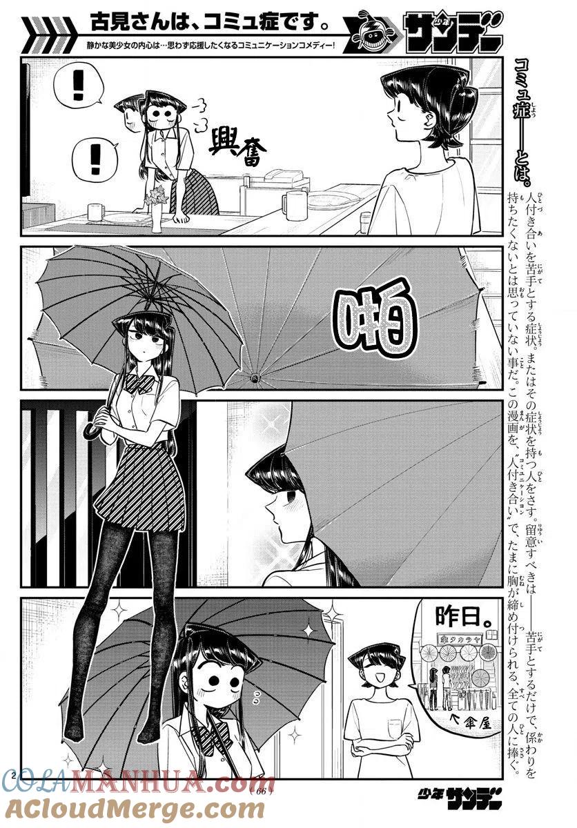 古见同学是沟通鲁蛇。 第154回 第2页