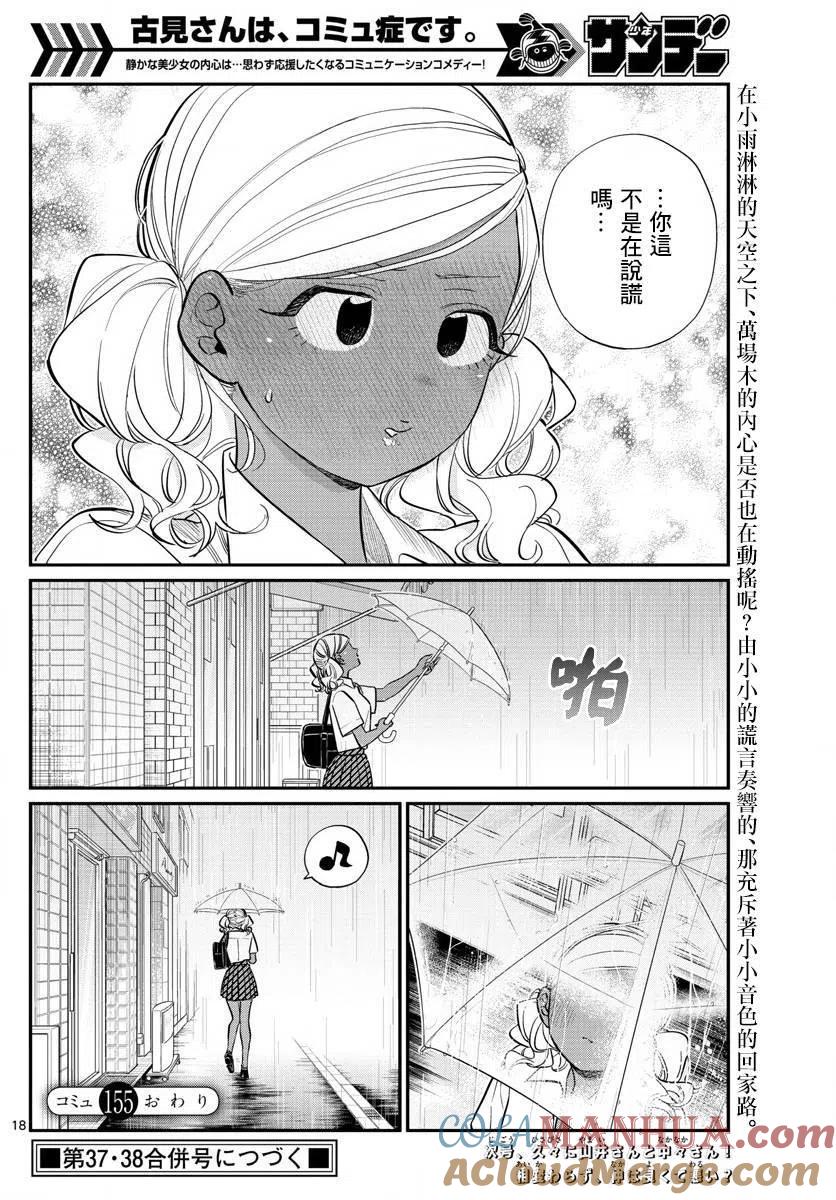 古见同学是沟通鲁蛇。 第155回 第8页