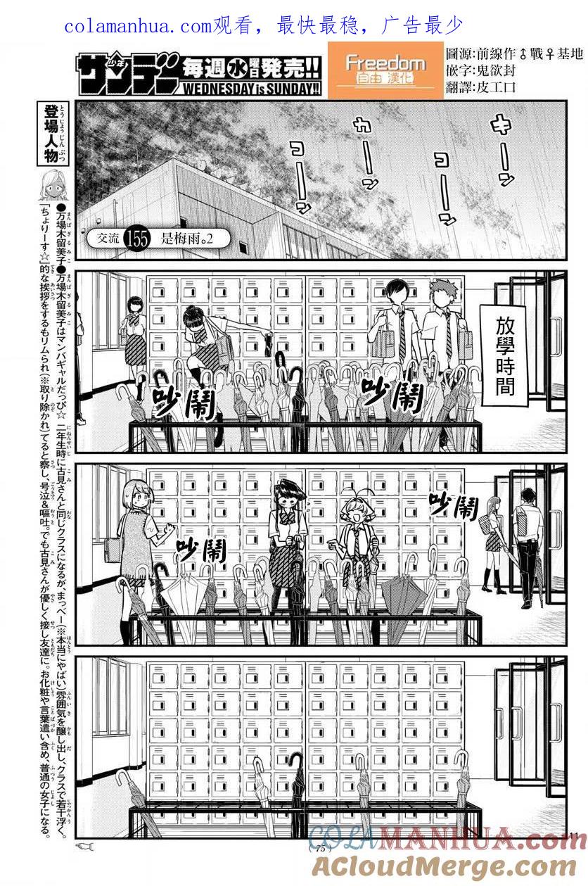 古见同学是沟通鲁蛇。 第155回 第1页