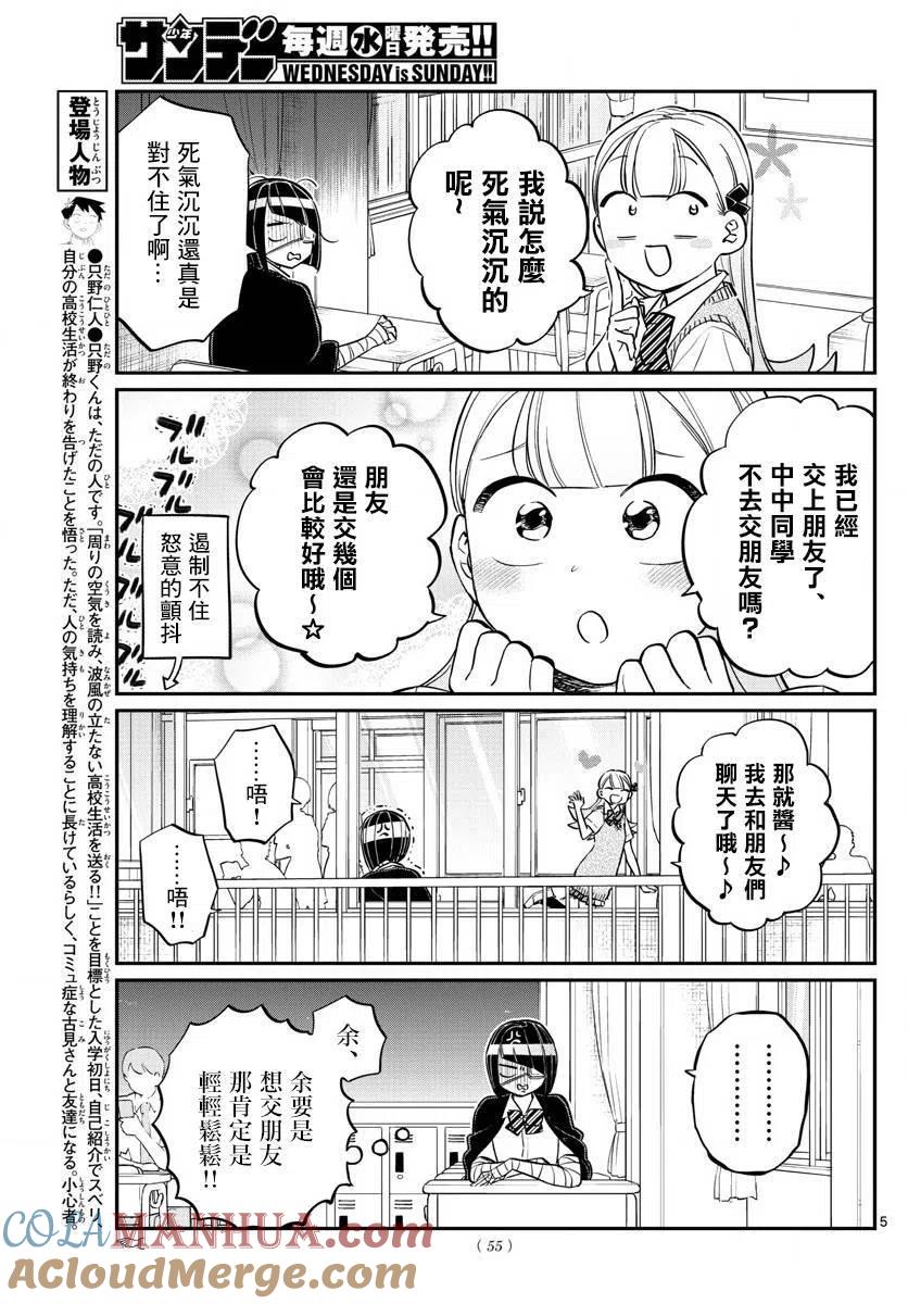 古见同学是沟通鲁蛇。 第156回 第5页
