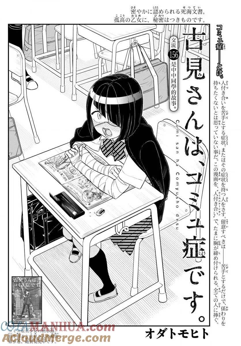 古见同学是沟通鲁蛇。 第156回 第2页