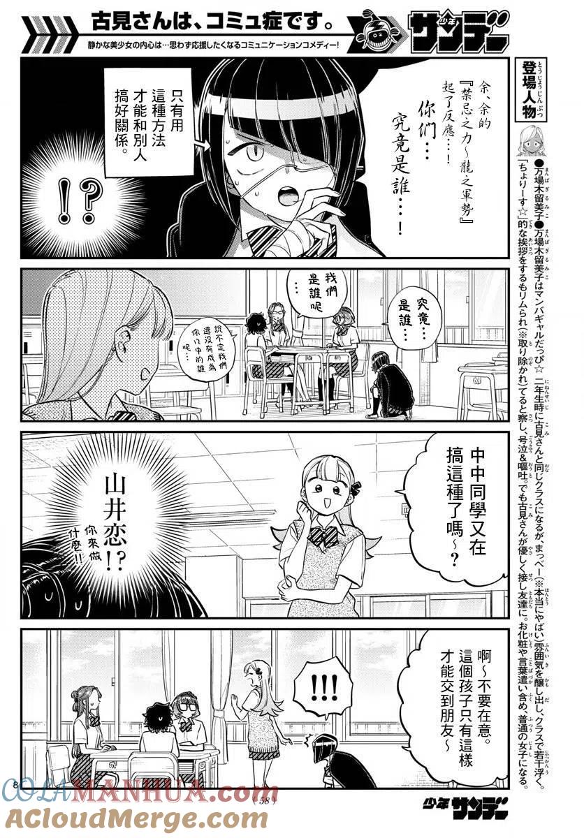 古见同学是沟通鲁蛇。 第156回 第8页