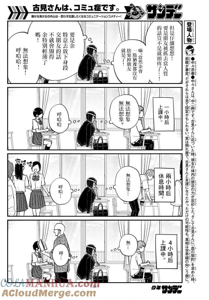 古见同学是沟通鲁蛇。 第156回 第6页
