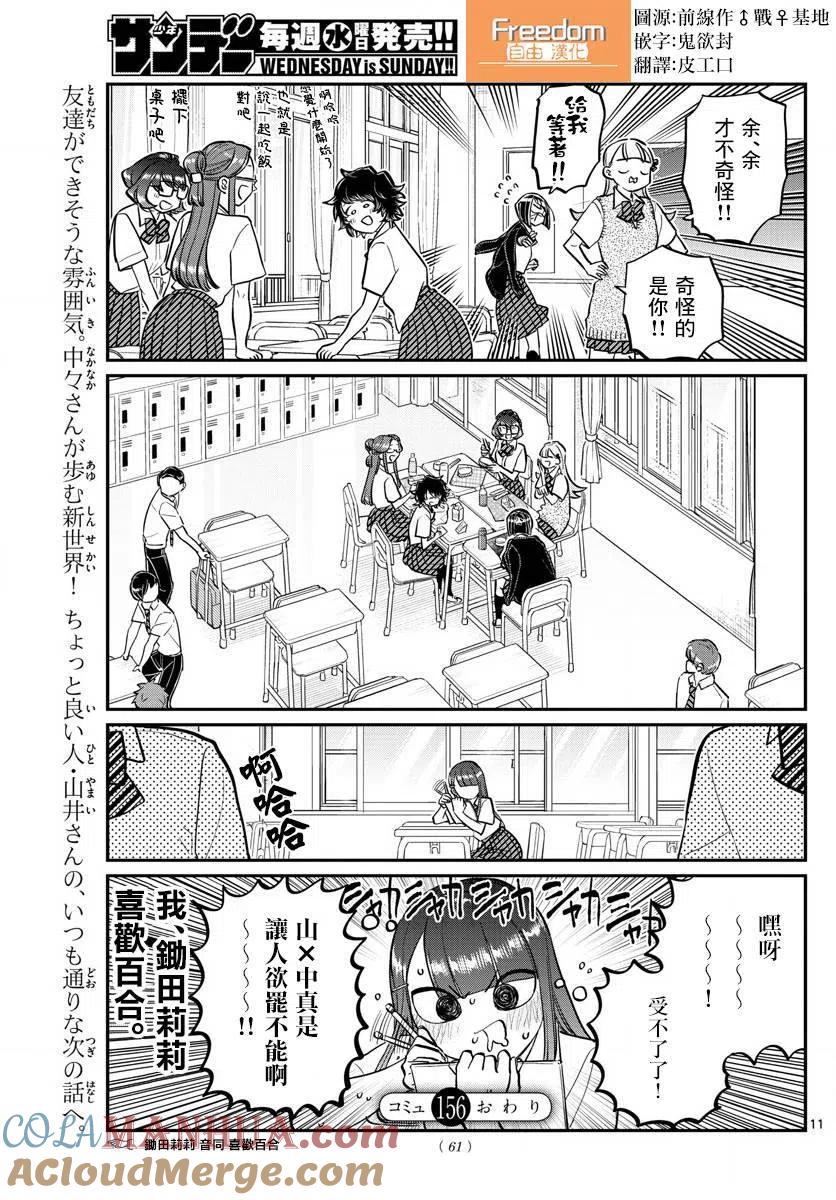 古见同学是沟通鲁蛇。 第156回 第11页