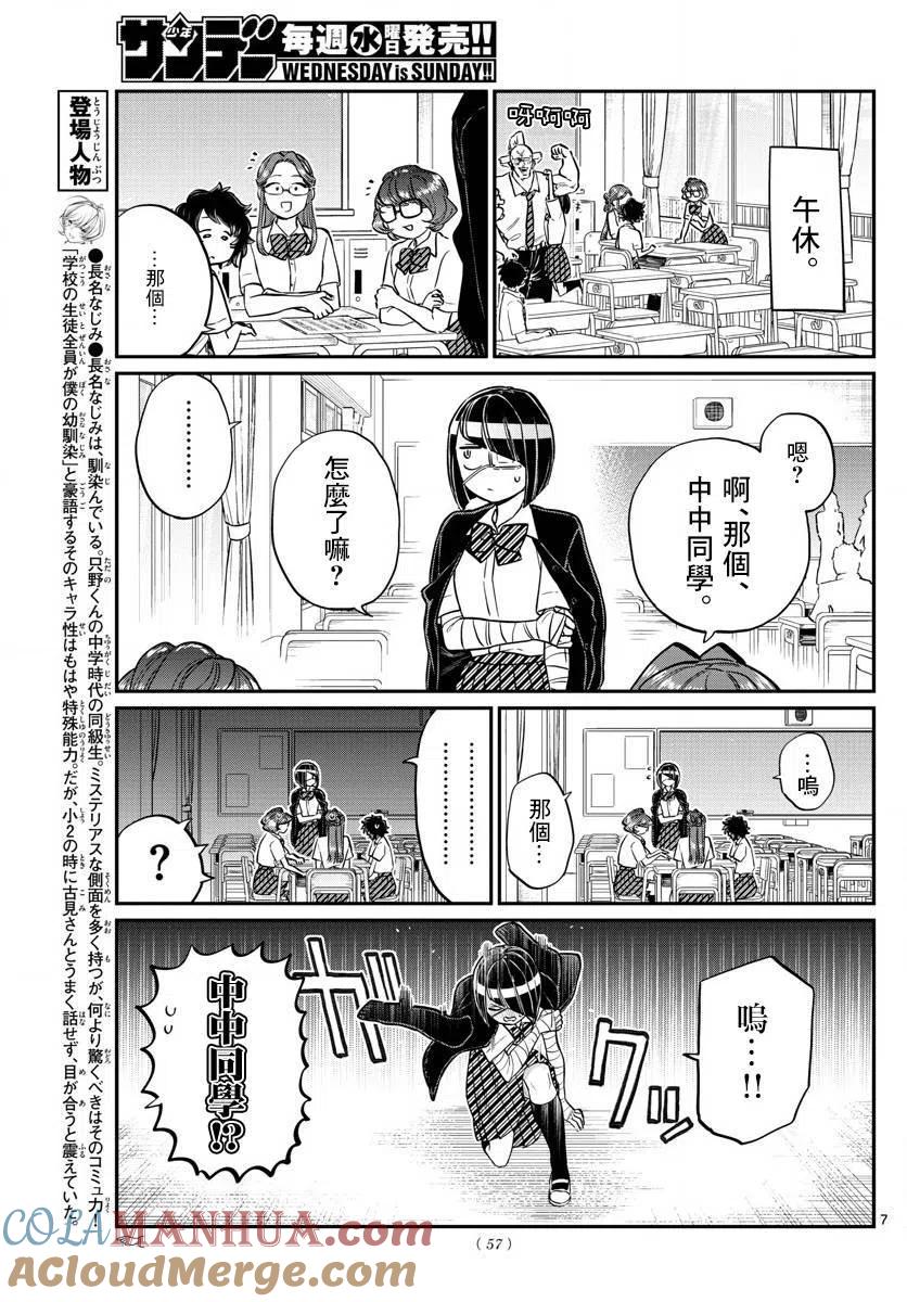 古见同学是沟通鲁蛇。 第156回 第7页
