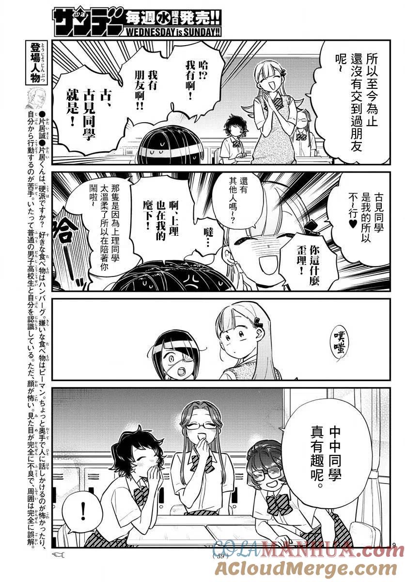 古见同学是沟通鲁蛇。 第156回 第9页