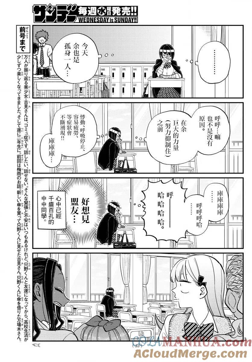 古见同学是沟通鲁蛇。 第156回 第3页