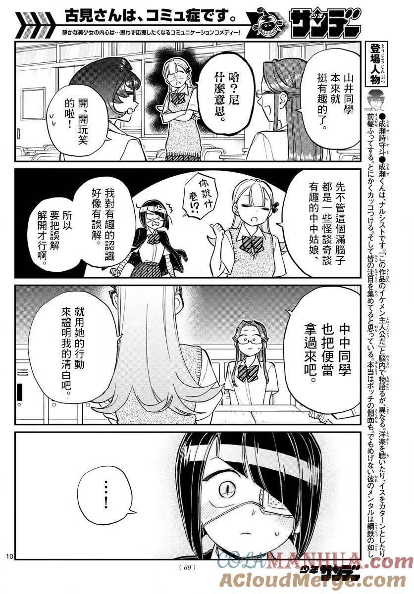 古见同学是沟通鲁蛇。 第156回 第10页