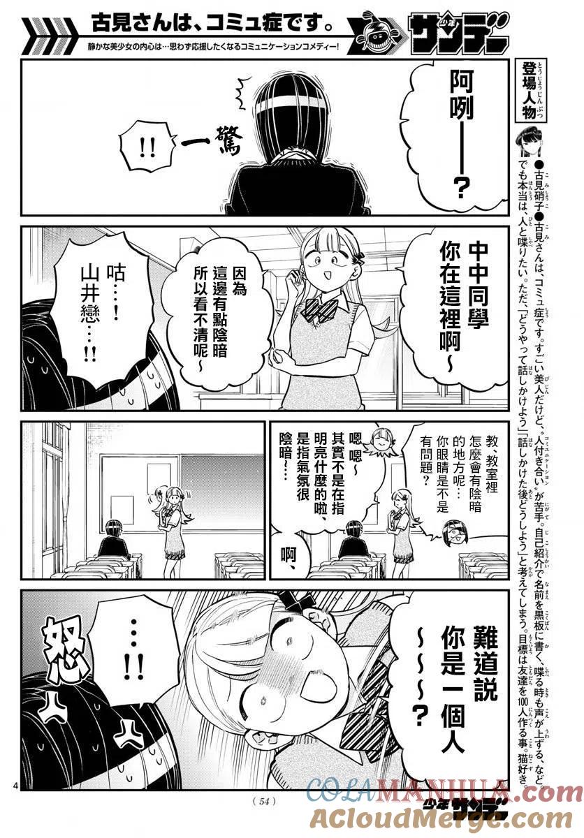 古见同学是沟通鲁蛇。 第156回 第4页