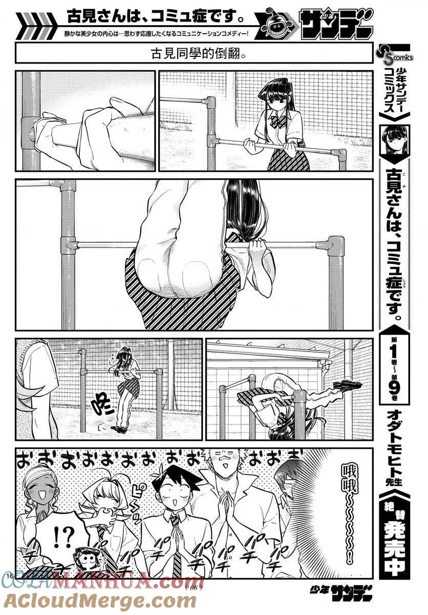 古见同学是沟通鲁蛇。 第157回 第5页